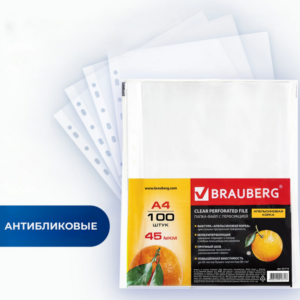 Файл-вкладыш А4 BRAUBERG PREMIUM (100 шт/пач) матовые 45мкм