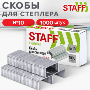 Скобы для степлера №10, (1000 шт/пач) STAFF  20 скоб (10пач/упак)